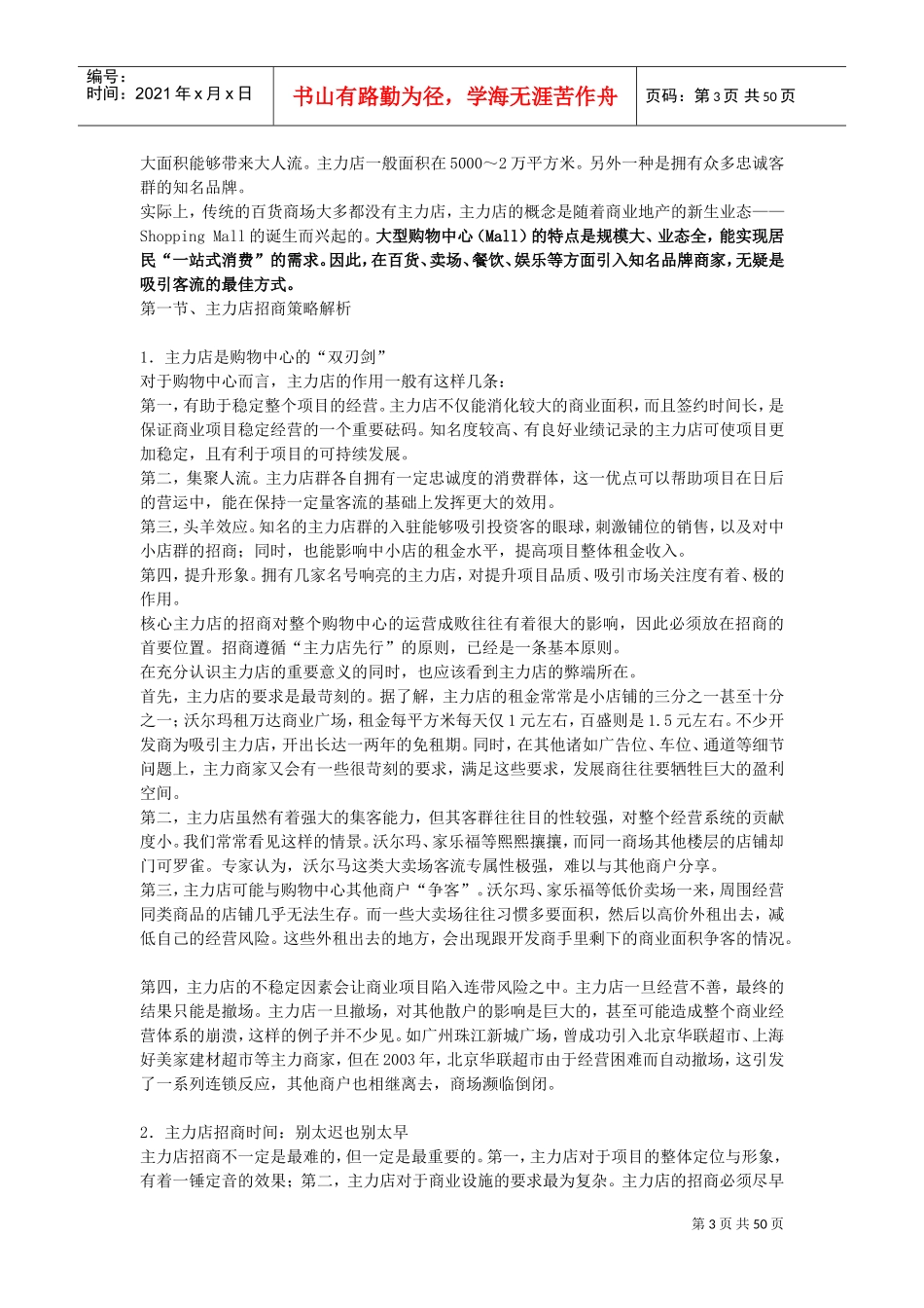 招商的难点决不在招商本身(DOC59页)_第3页