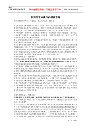 招商的难点决不在招商本身(DOC59页)