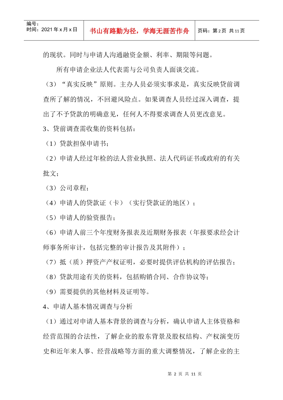 担保业务操作流程_第2页