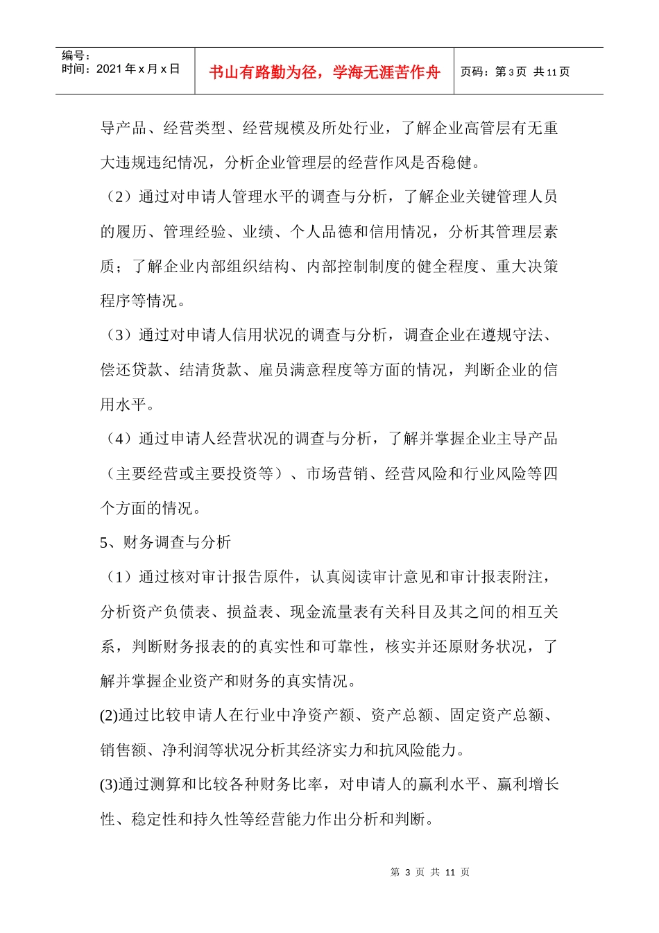 担保业务操作流程_第3页