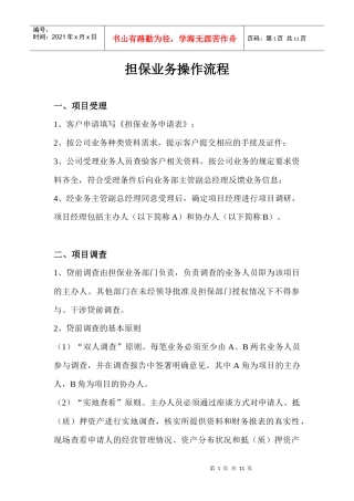 担保业务操作流程