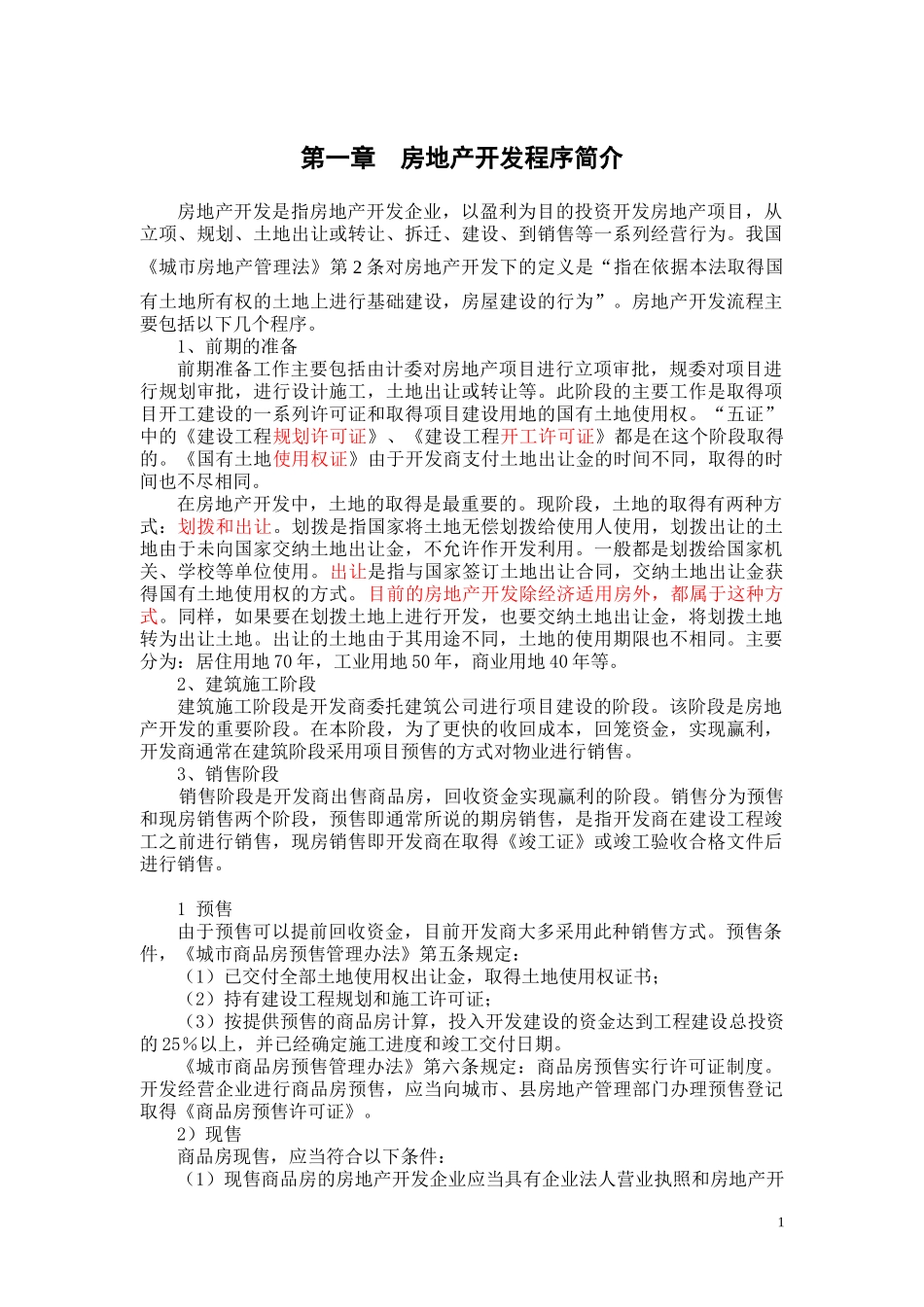 房地产开发全套流程(DOC 33页)_第2页