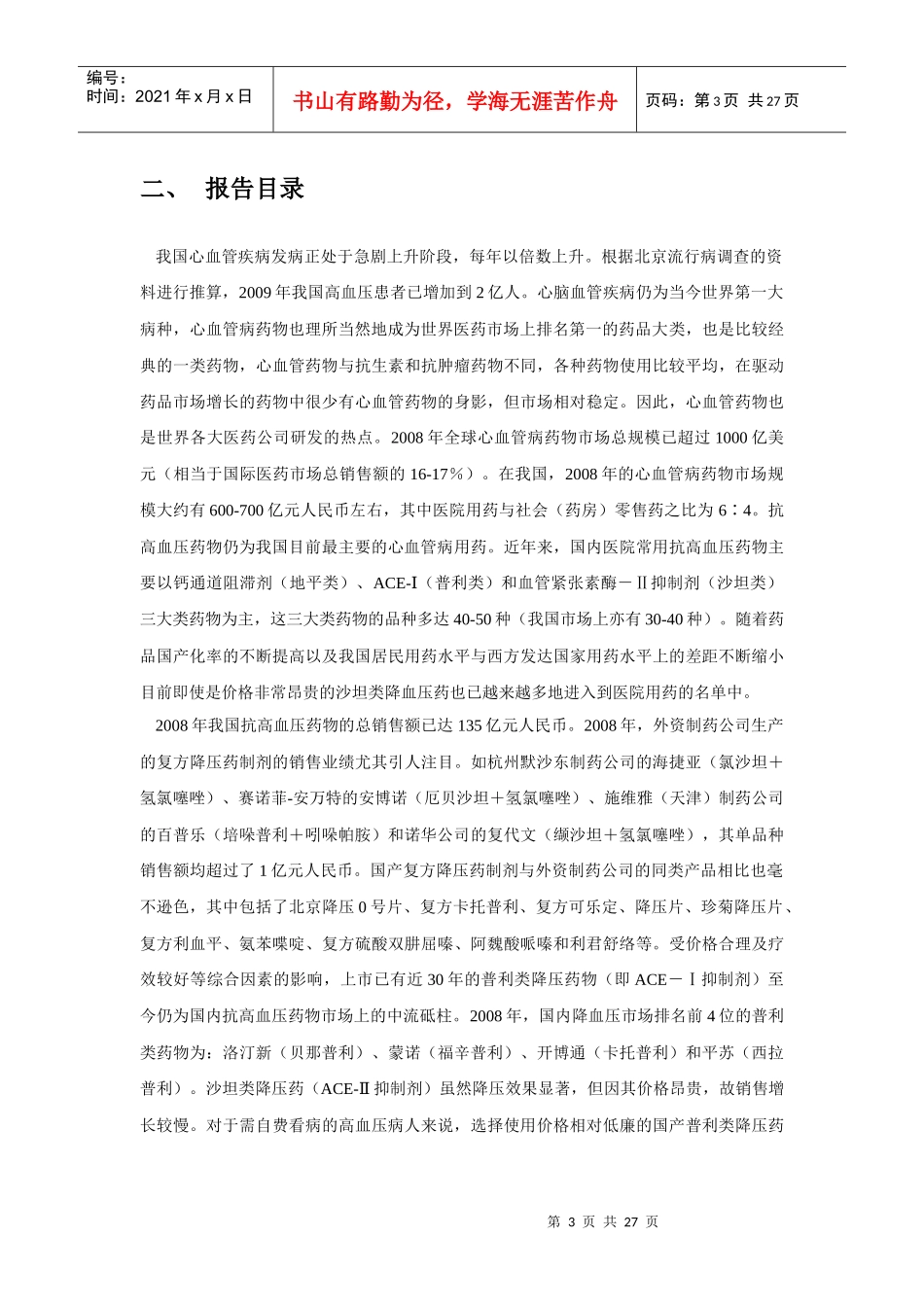 抗高血压药行业发展前景分析及投资风险预测_第3页