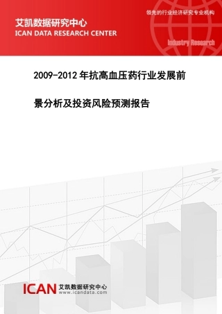 抗高血压药行业发展前景分析及投资风险预测