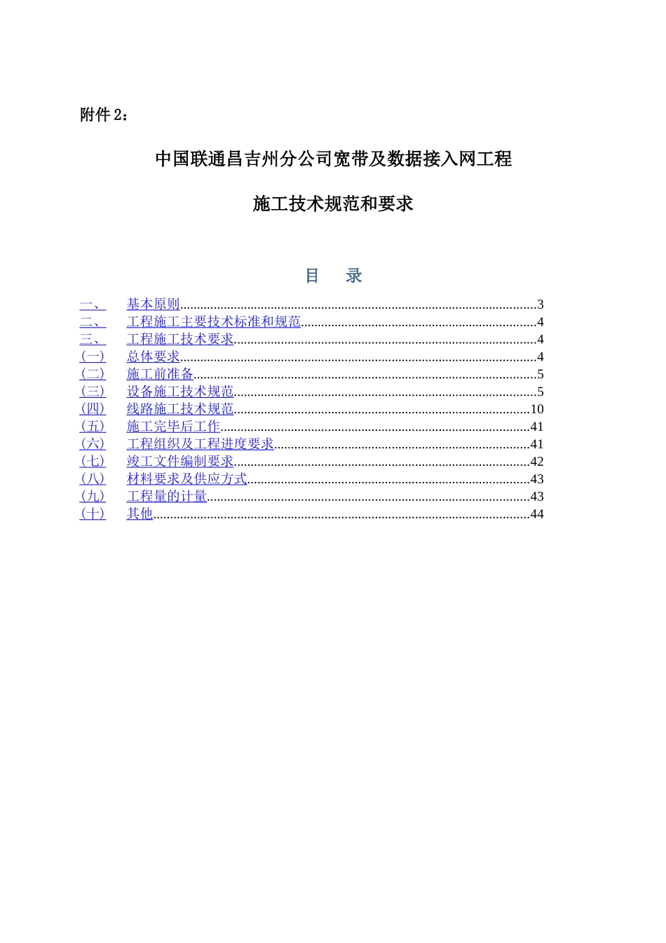 宽带及数据接入网工程施工技术规范和要求培训资料_第1页