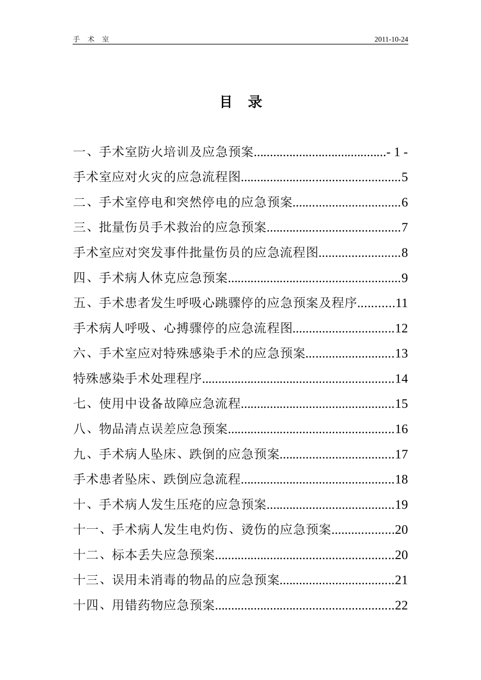 手术室应急预案汇编_第2页
