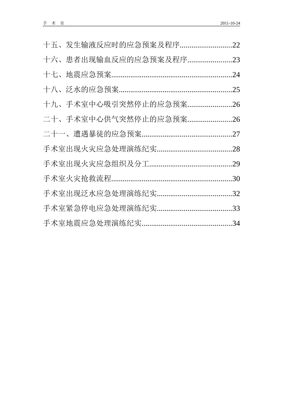手术室应急预案汇编_第3页