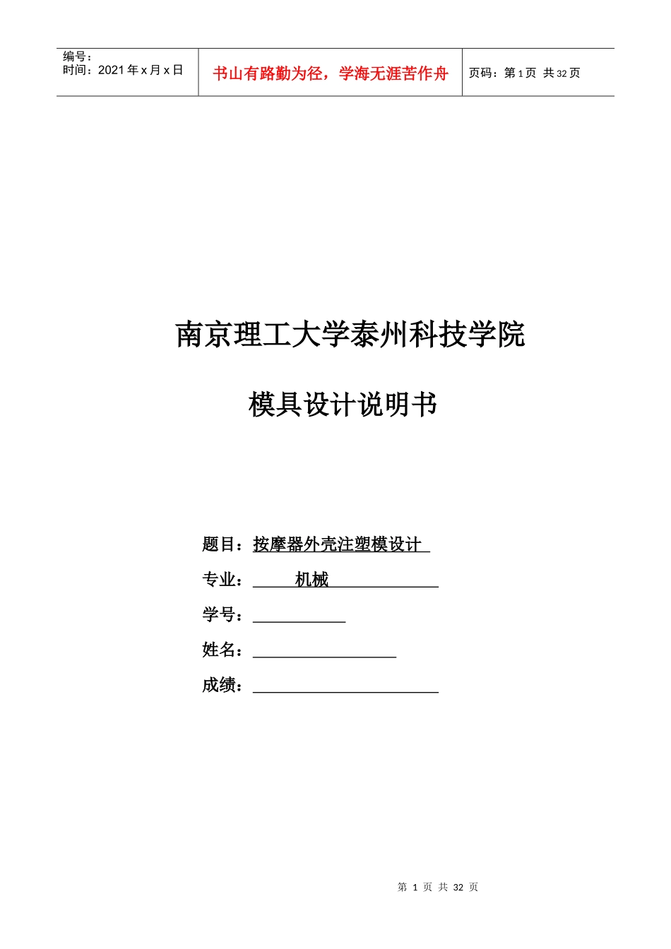 按摩器外壳注塑模设计说明_第1页