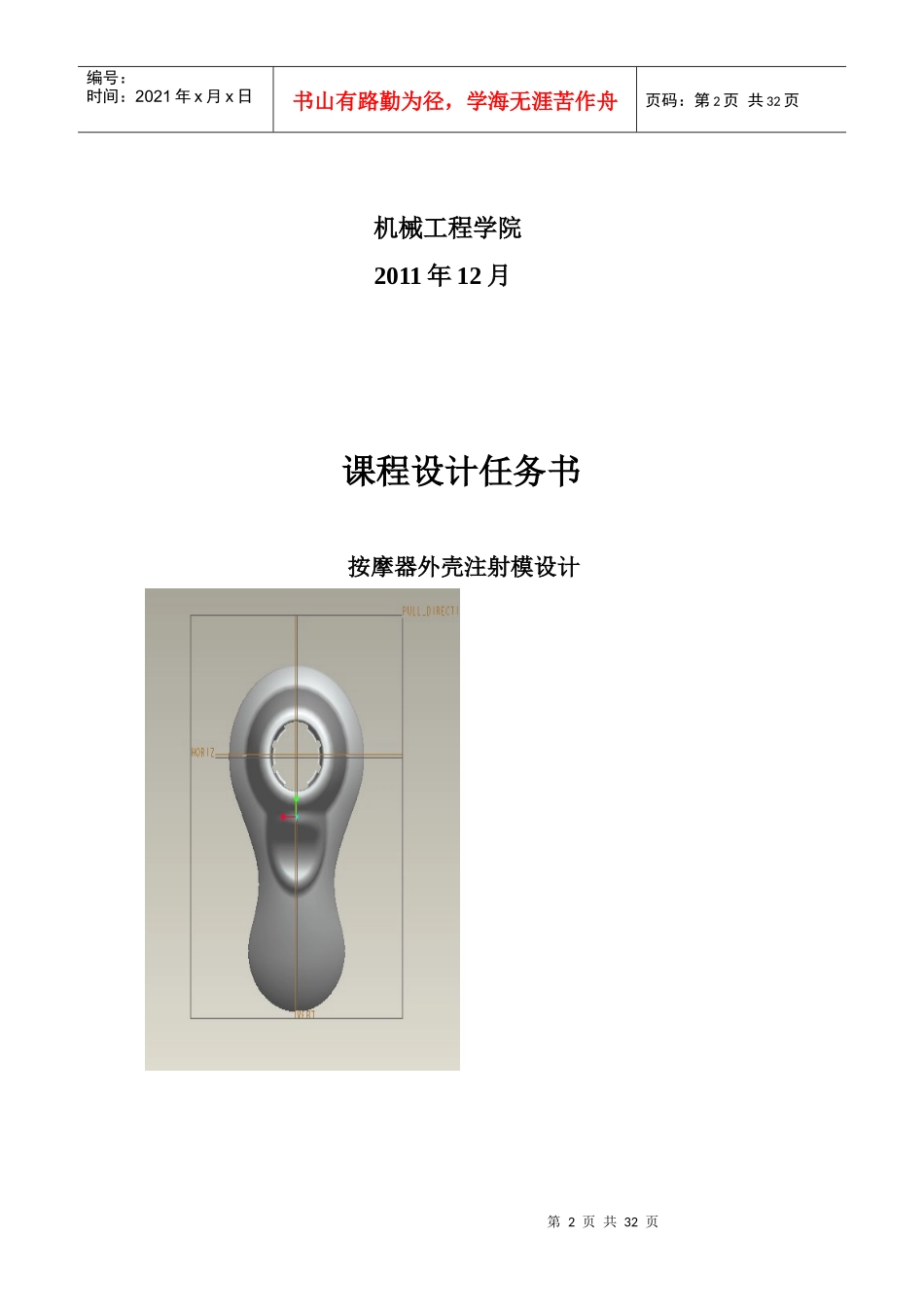 按摩器外壳注塑模设计说明_第2页