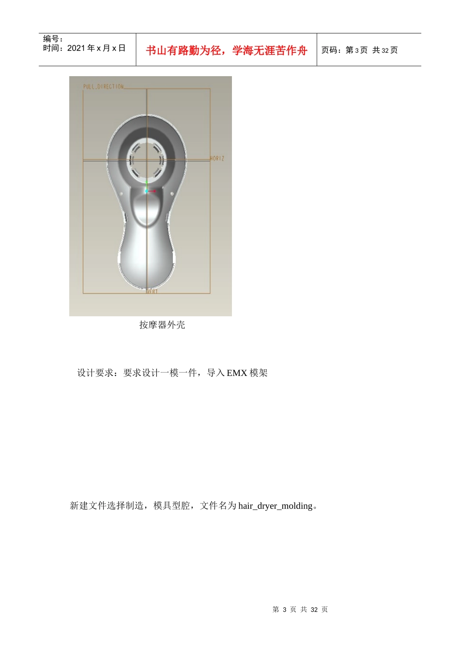 按摩器外壳注塑模设计说明_第3页