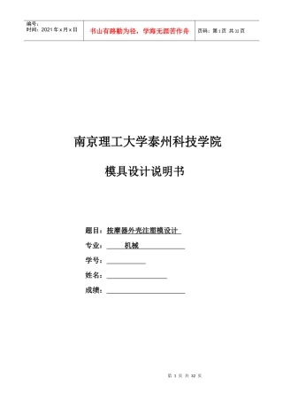 按摩器外壳注塑模设计说明
