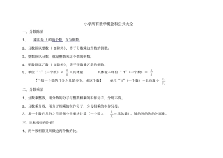 小学所有数学概念和公式大全