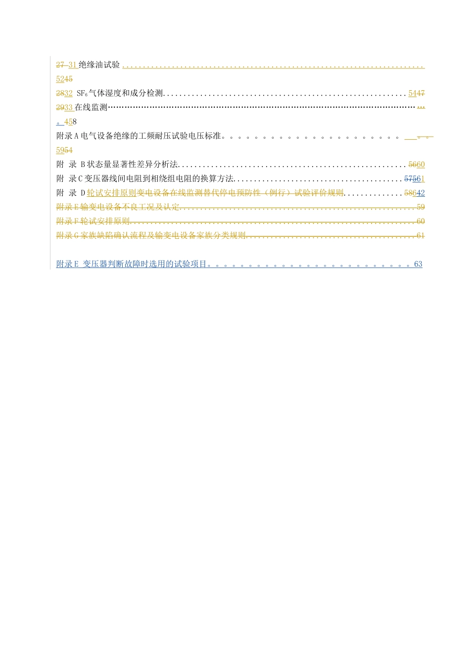 输变电设备状态检修试验规程_第3页