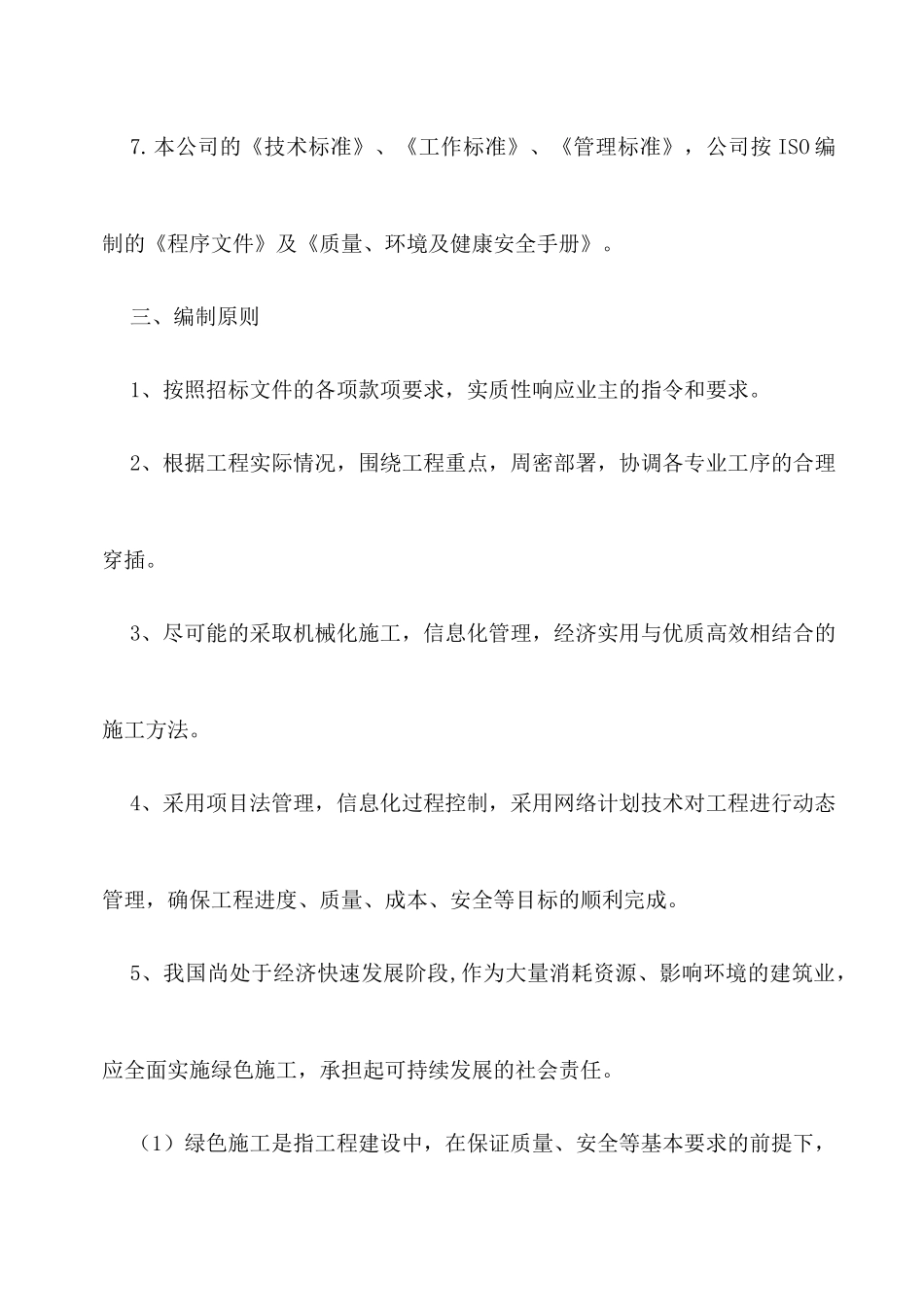 厂房车间升级改造工程施工组织设计_第3页