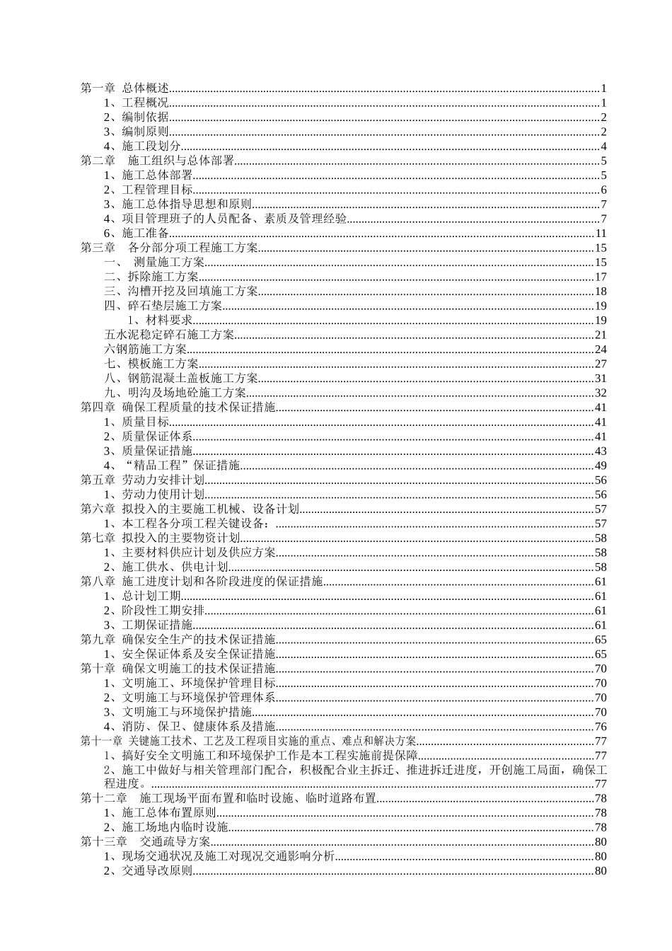 技术标大港分公司厂区污水治理工程_第2页
