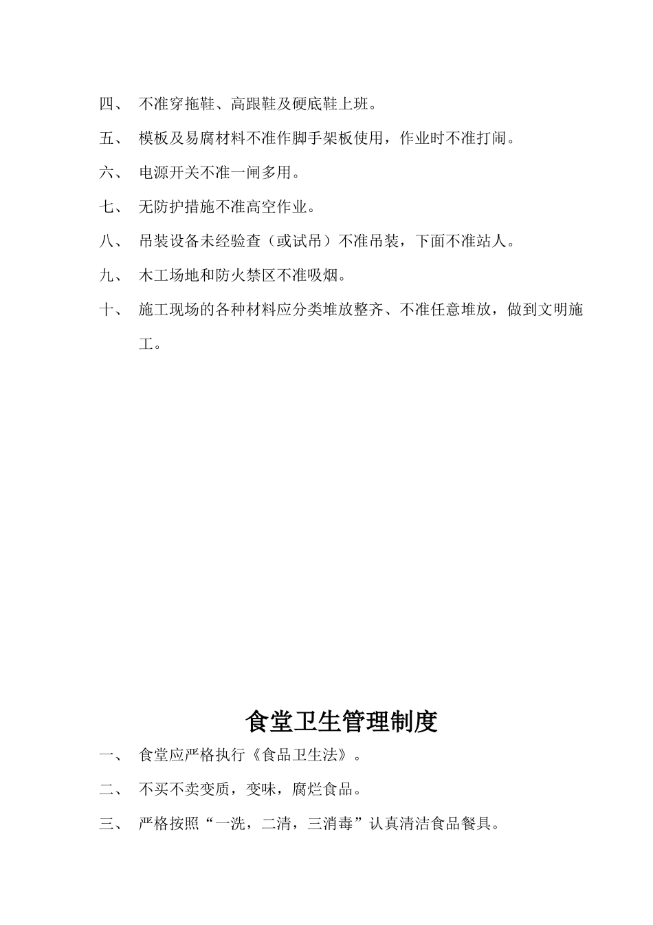 项目部安全生产责任制度和安全操作规程_第2页