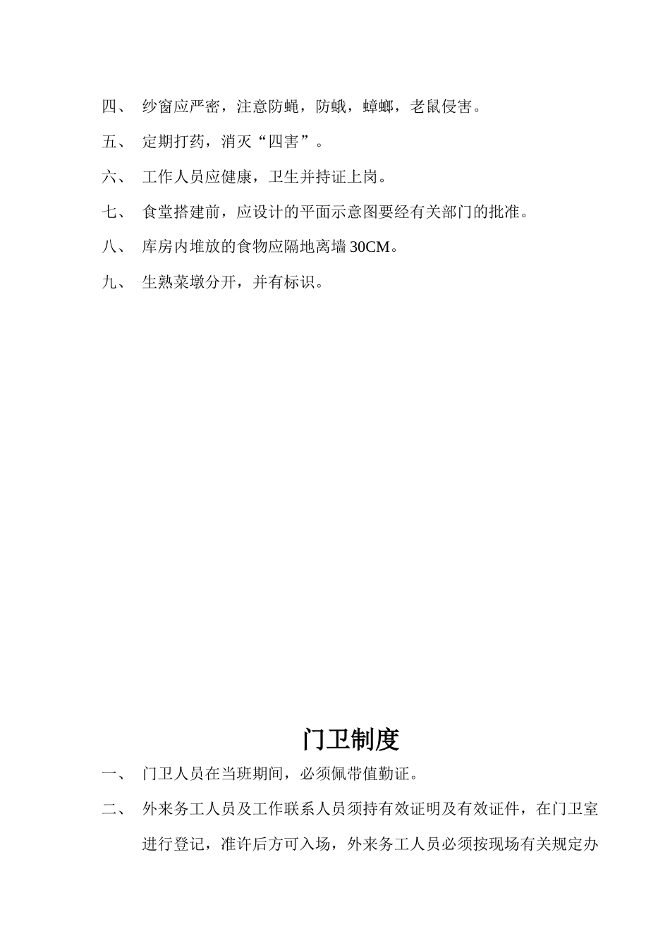 项目部安全生产责任制度和安全操作规程_第3页