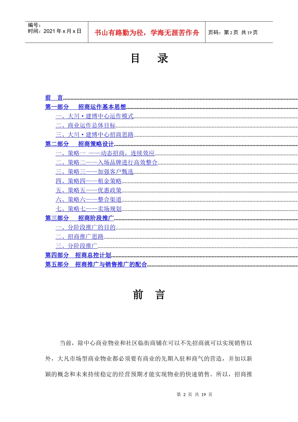 招商策略方案_第2页