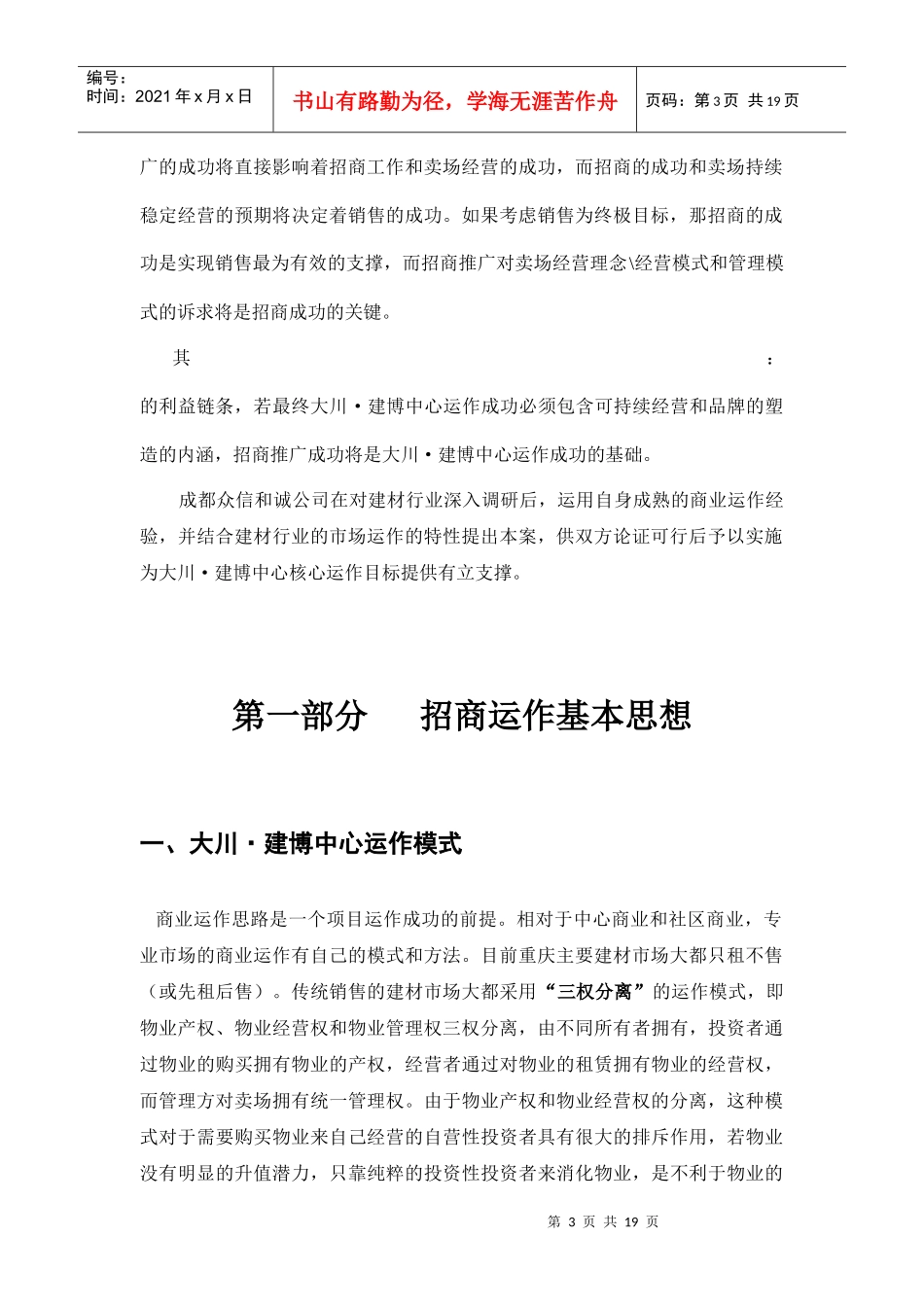 招商策略方案_第3页