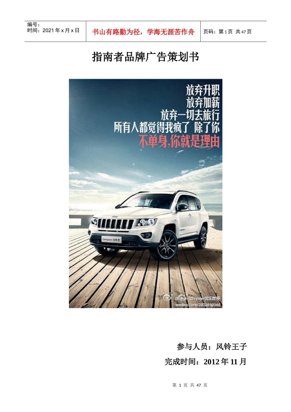 指南者品牌广告策划书(风铃王子)_第1页