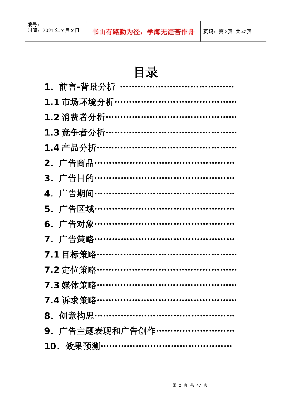 指南者品牌广告策划书(风铃王子)_第2页