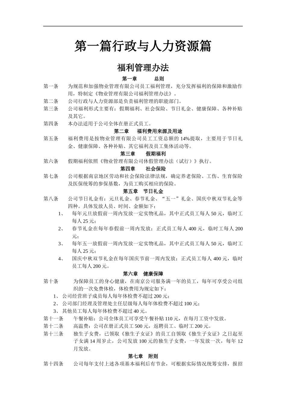 招商局物业管理有限公司工作制度汇编_第1页