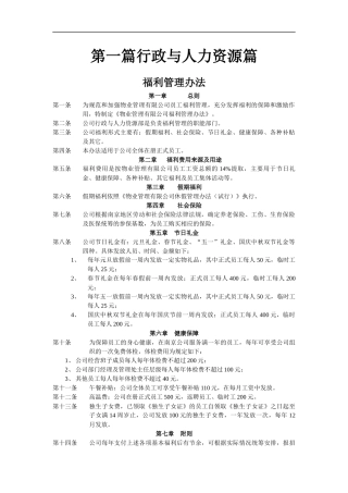 招商局物业管理有限公司工作制度汇编