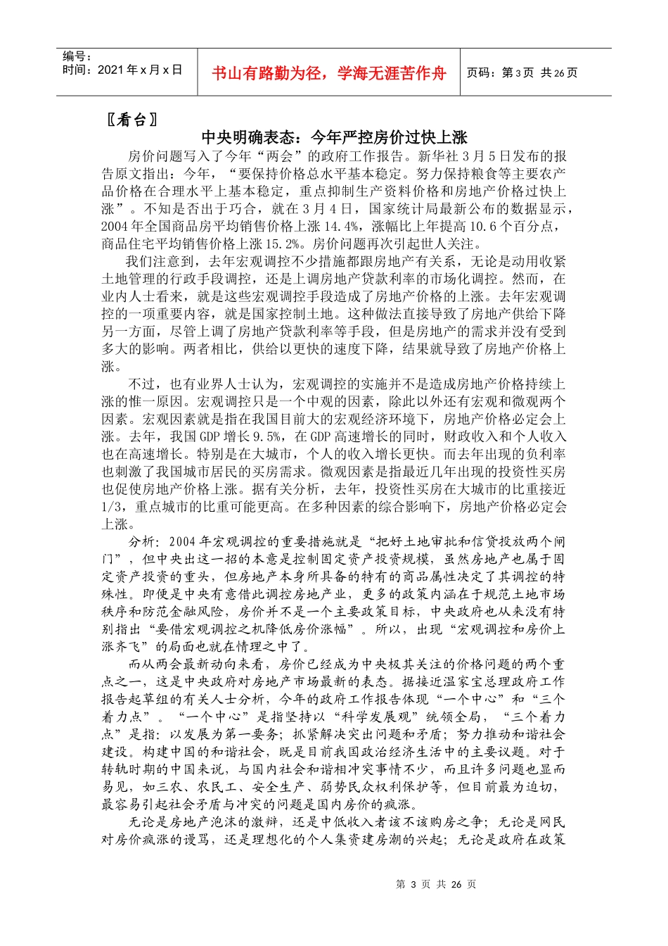 房地产行业资讯报告_第3页