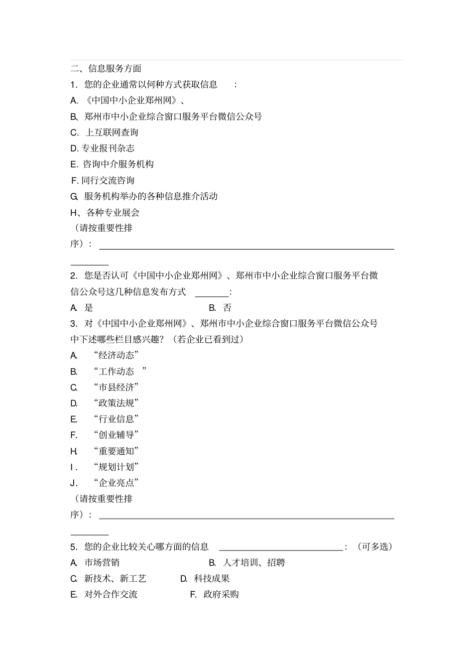 中小企业调研问卷_第3页