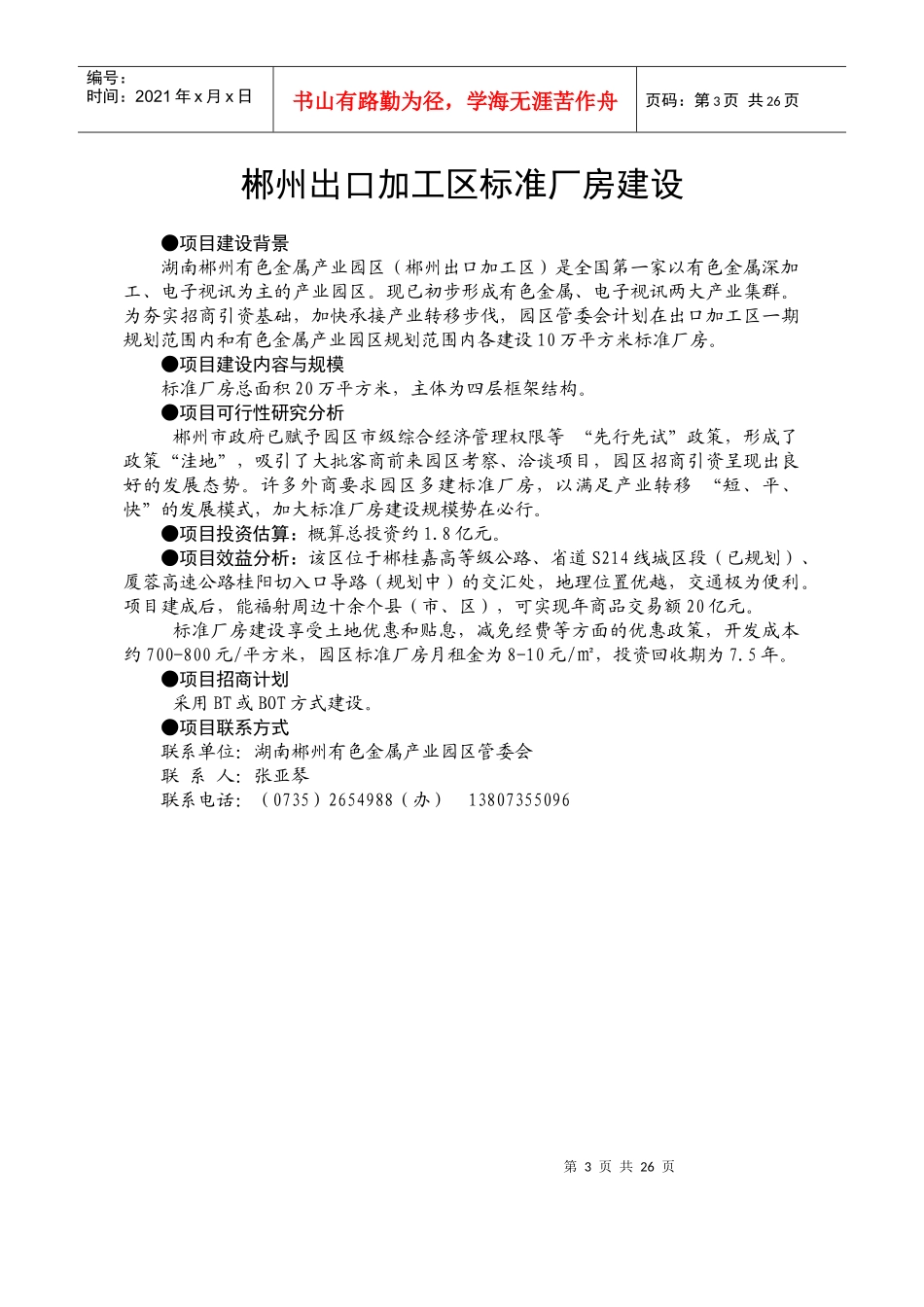 招商引资项目分析_第3页