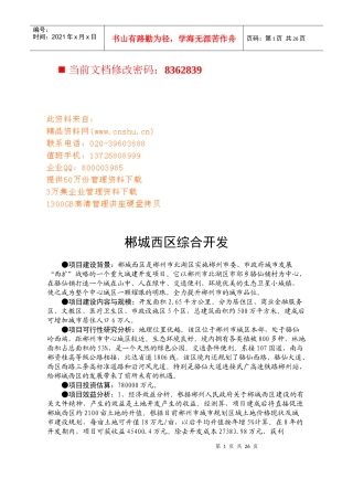 招商引资项目分析