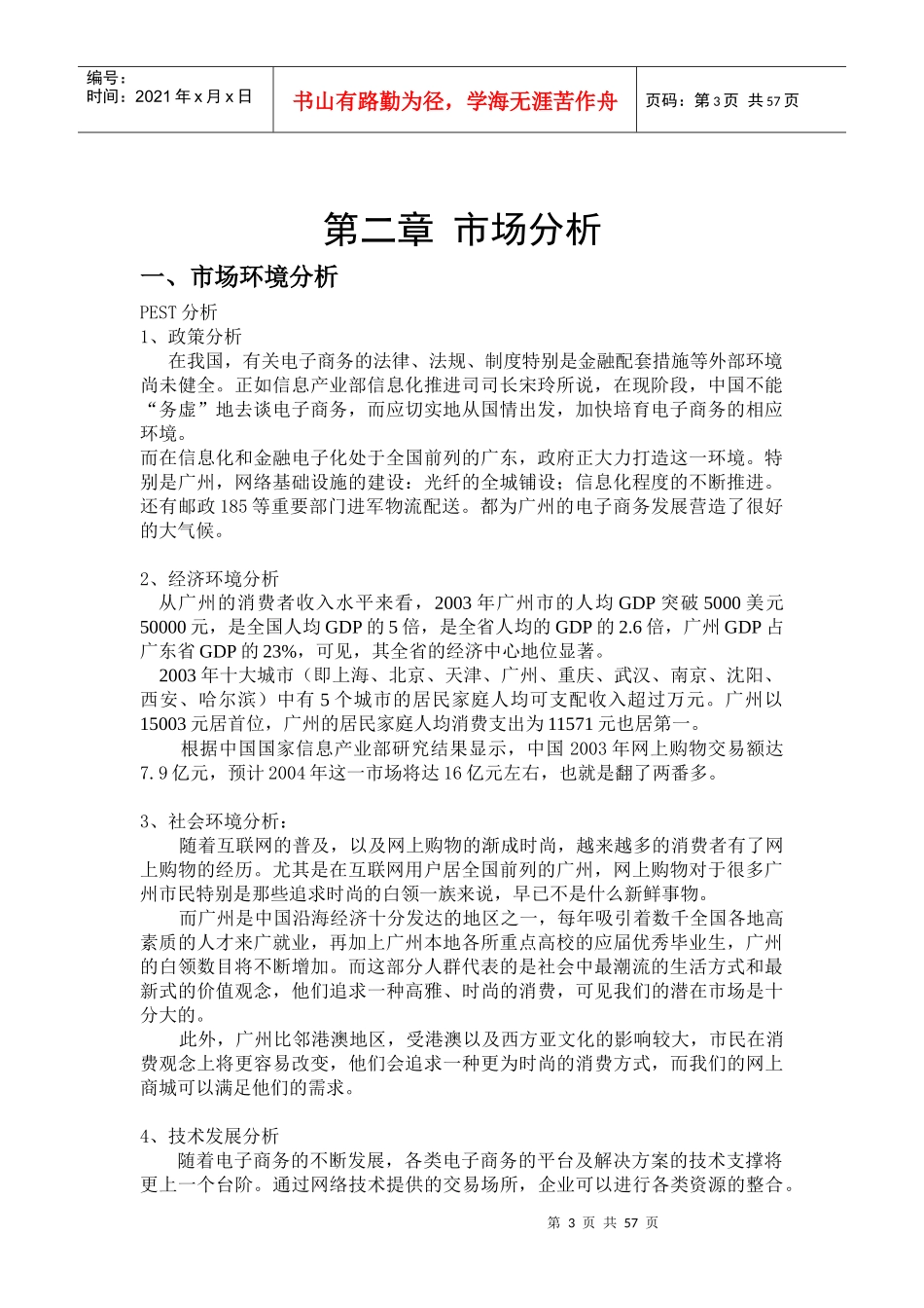挑战杯创业大赛获奖作品第九奇迹创业计划书_第3页