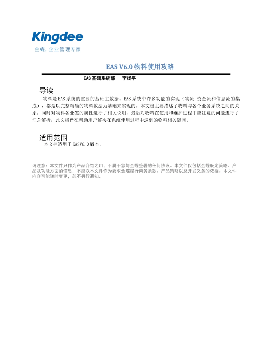 EASV60物料使用攻略_第1页