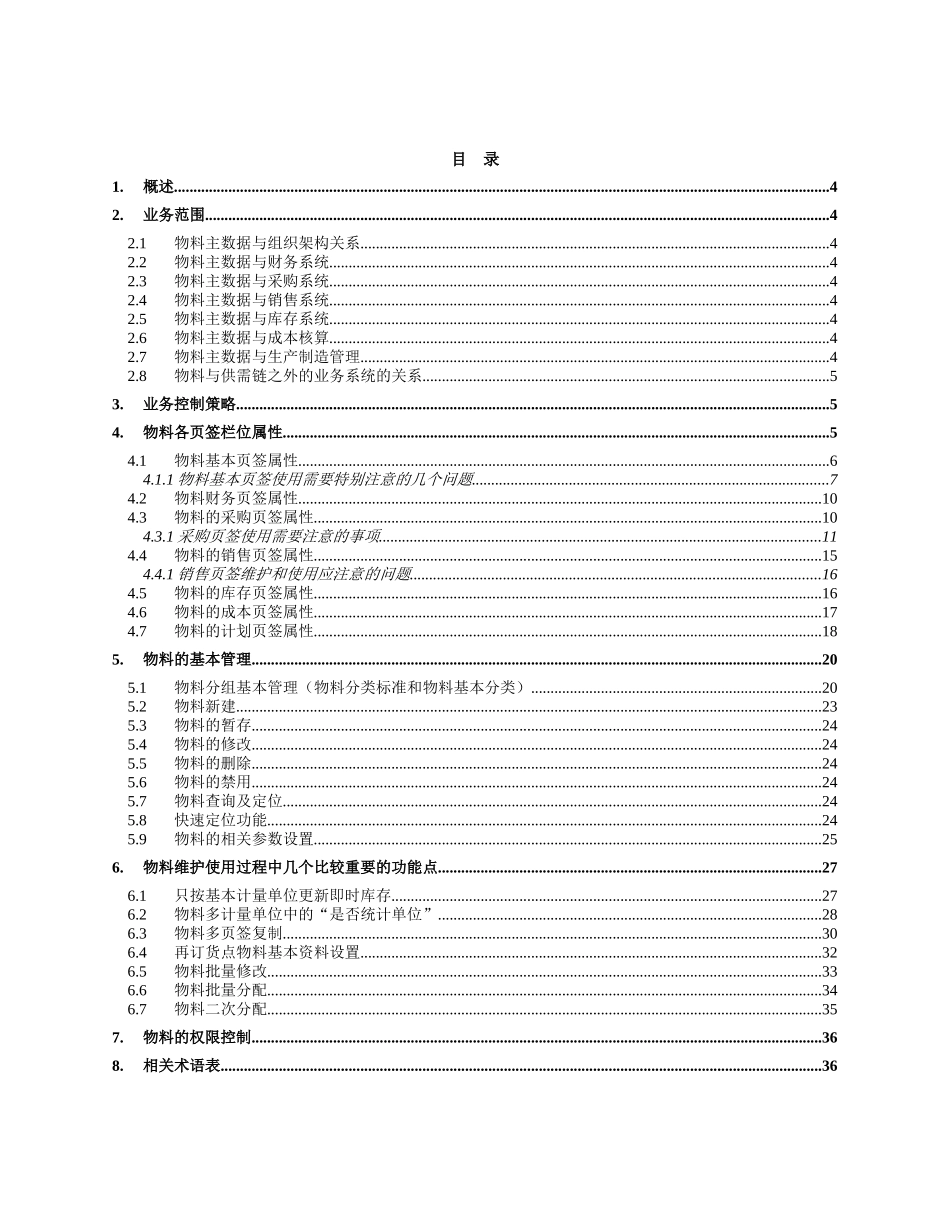EASV60物料使用攻略_第2页