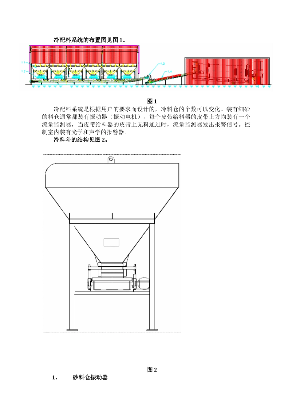 H4000型搅拌设备生产工艺流程_第3页