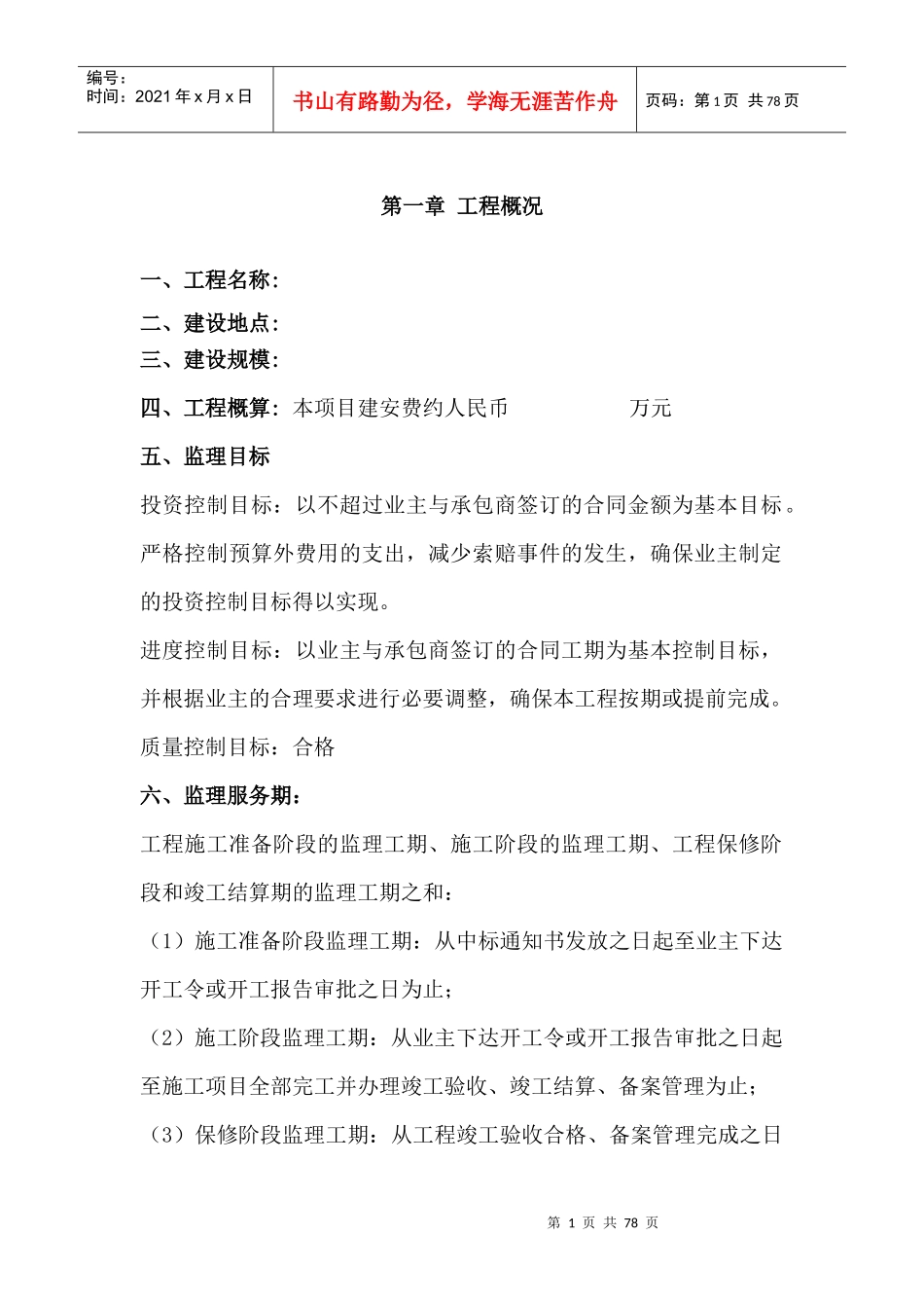 投标方案(简单版)_第1页