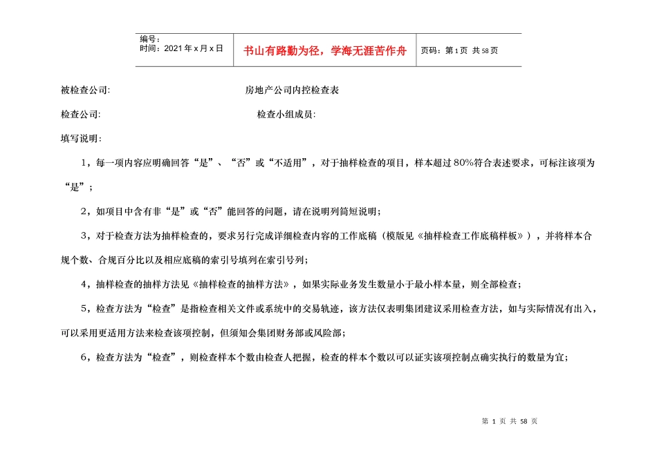 房地产公司检查表_第1页