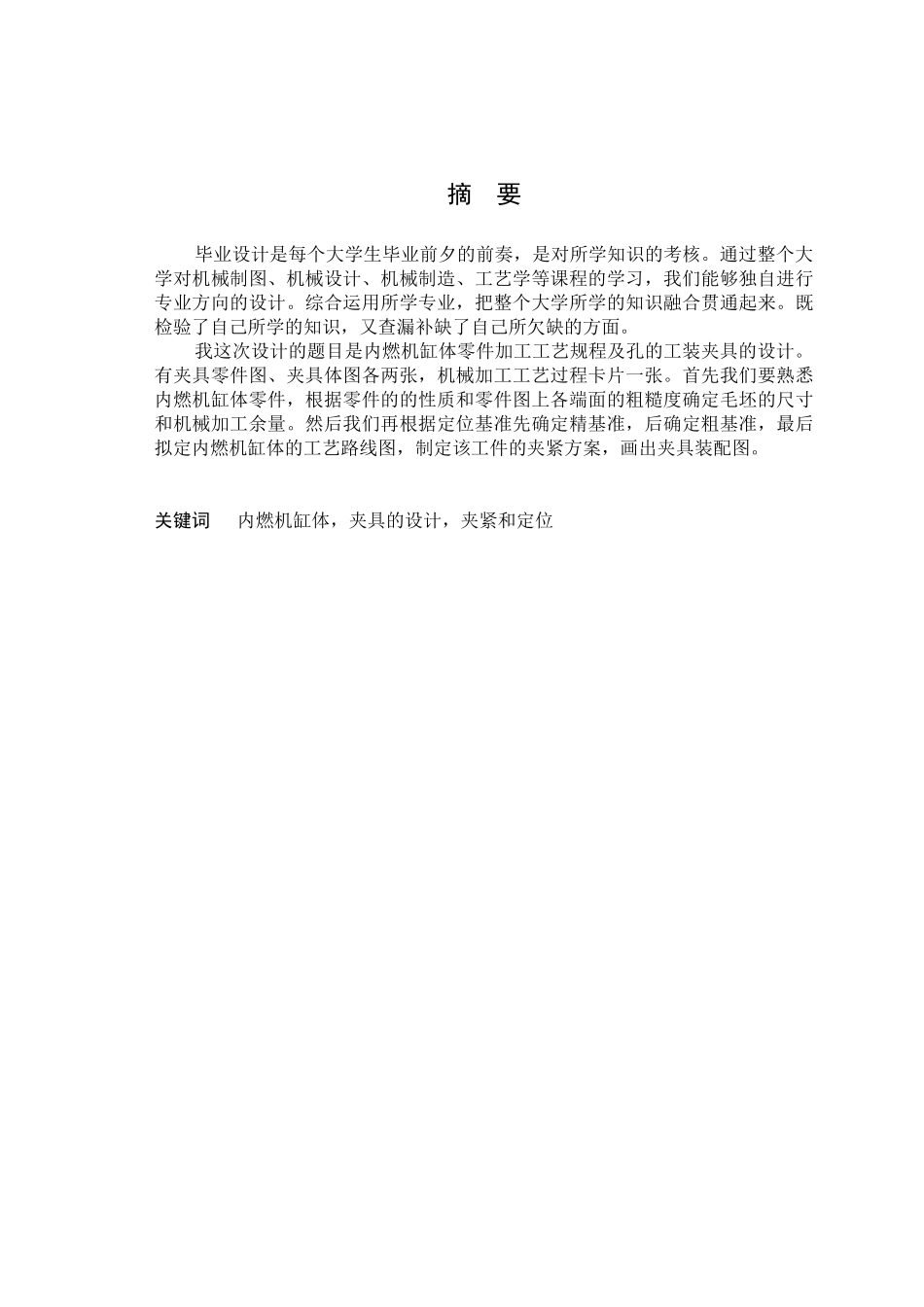 内燃机缸体零件加工工艺规程及孔的工装夹具的设计_第3页