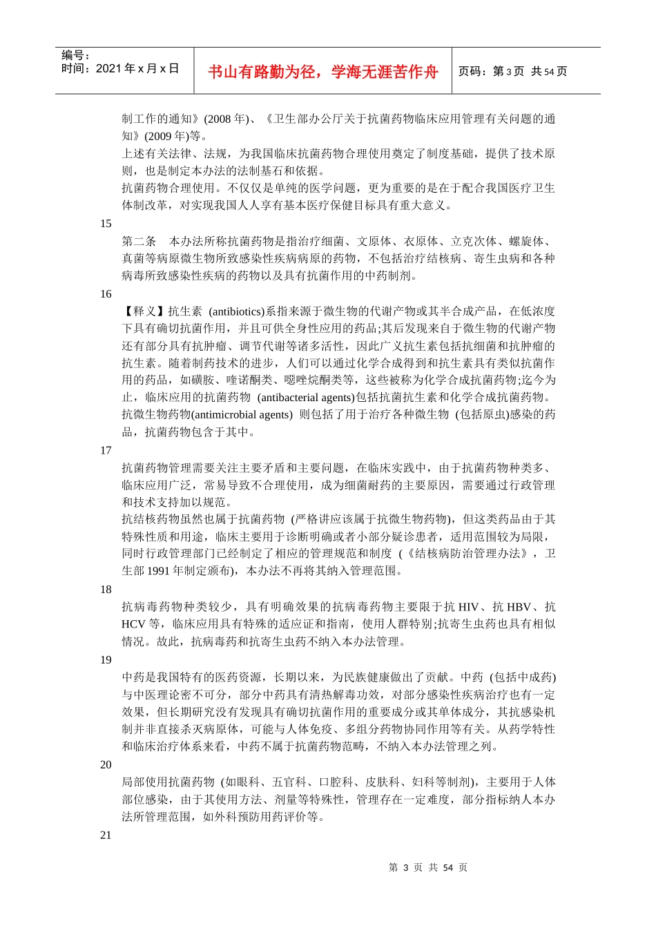抗菌药物临床应用管理办法义_第3页