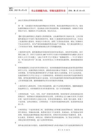 抗菌药物临床应用管理办法义