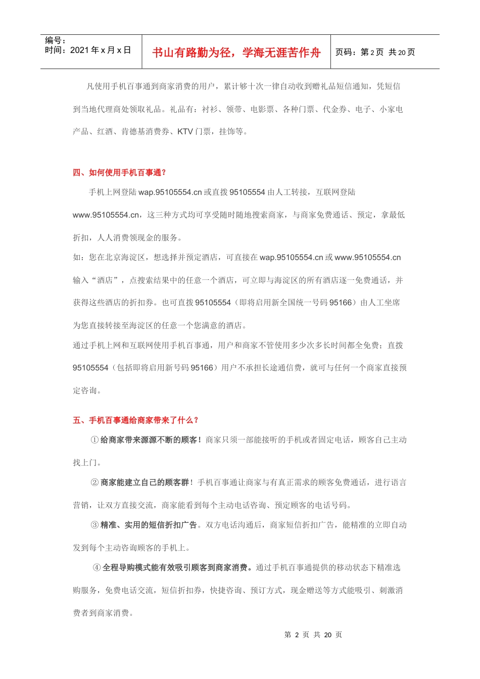 手机百事通招商资料_第2页