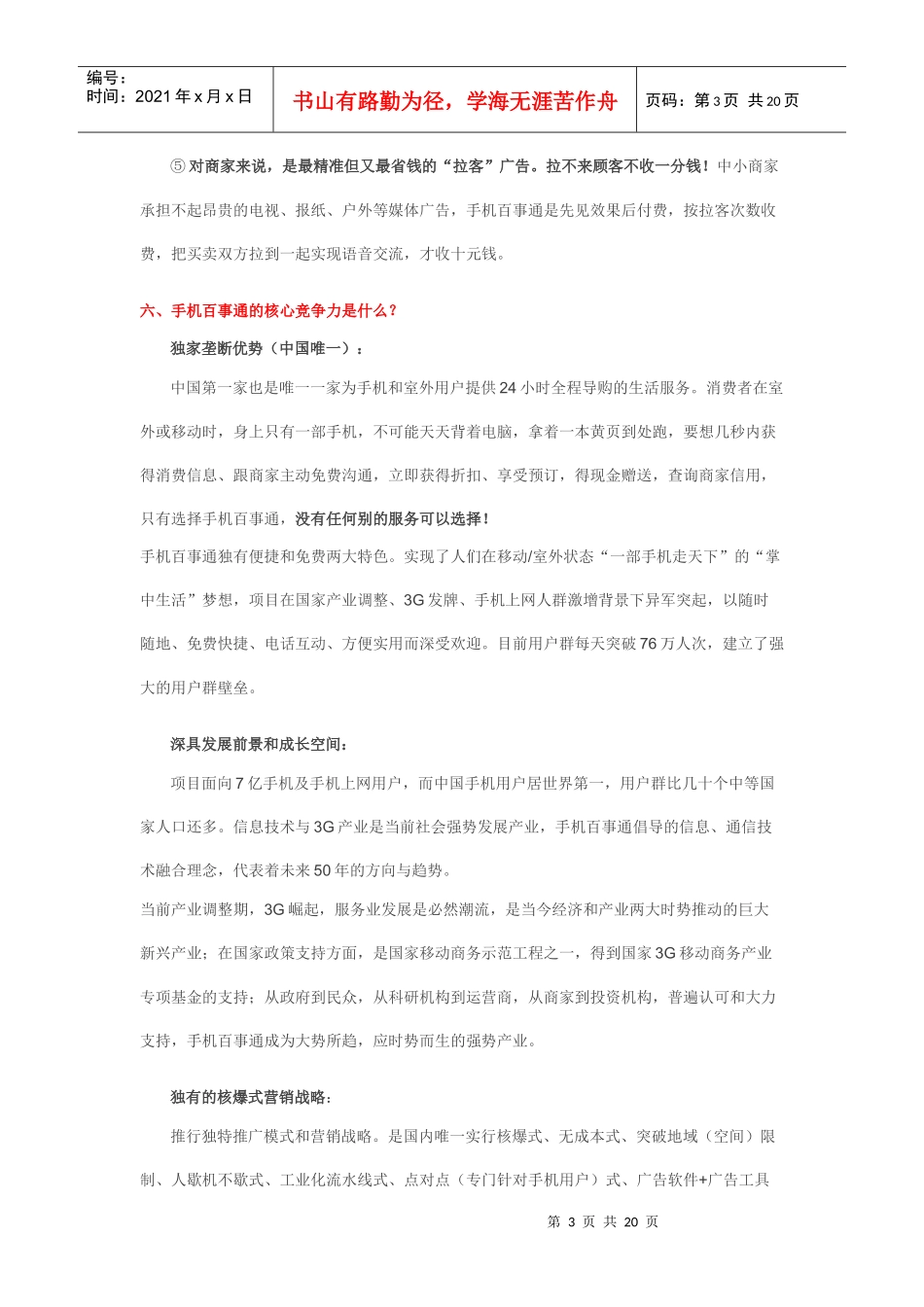 手机百事通招商资料_第3页
