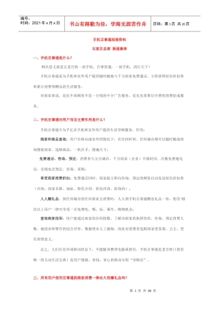 手机百事通招商资料