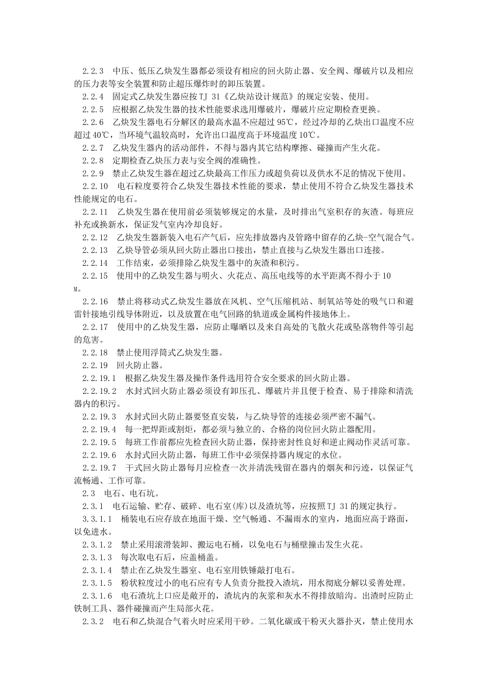 焊接与切割安全GB9448-88UDC621_第2页