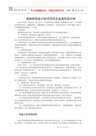 挑战杯创业计划书写作及金奖作品分析