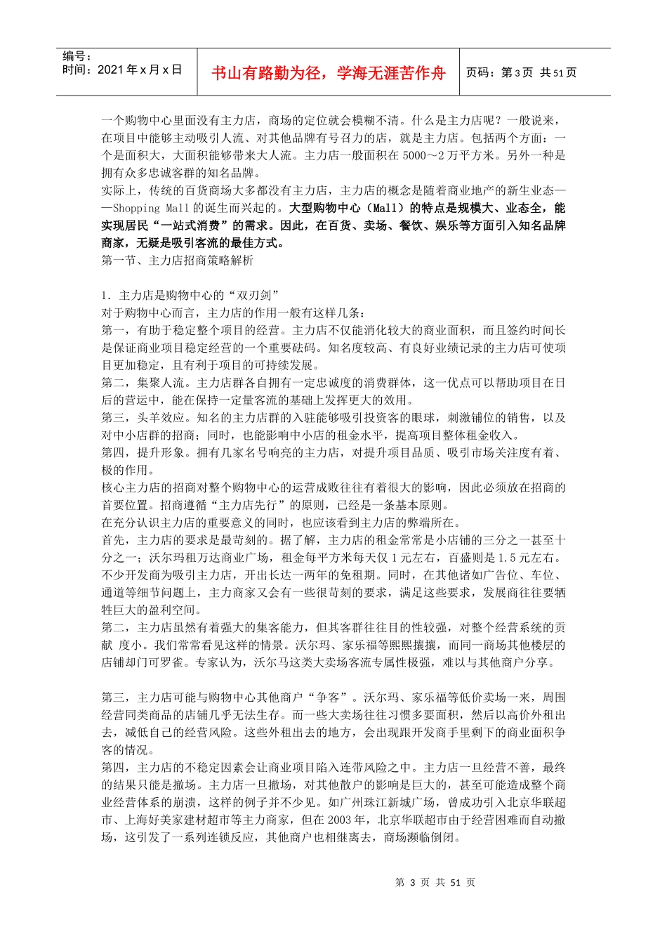 招商的难点决不在招商本身(DOC59页)_第3页