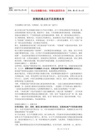 招商的难点决不在招商本身(DOC59页)
