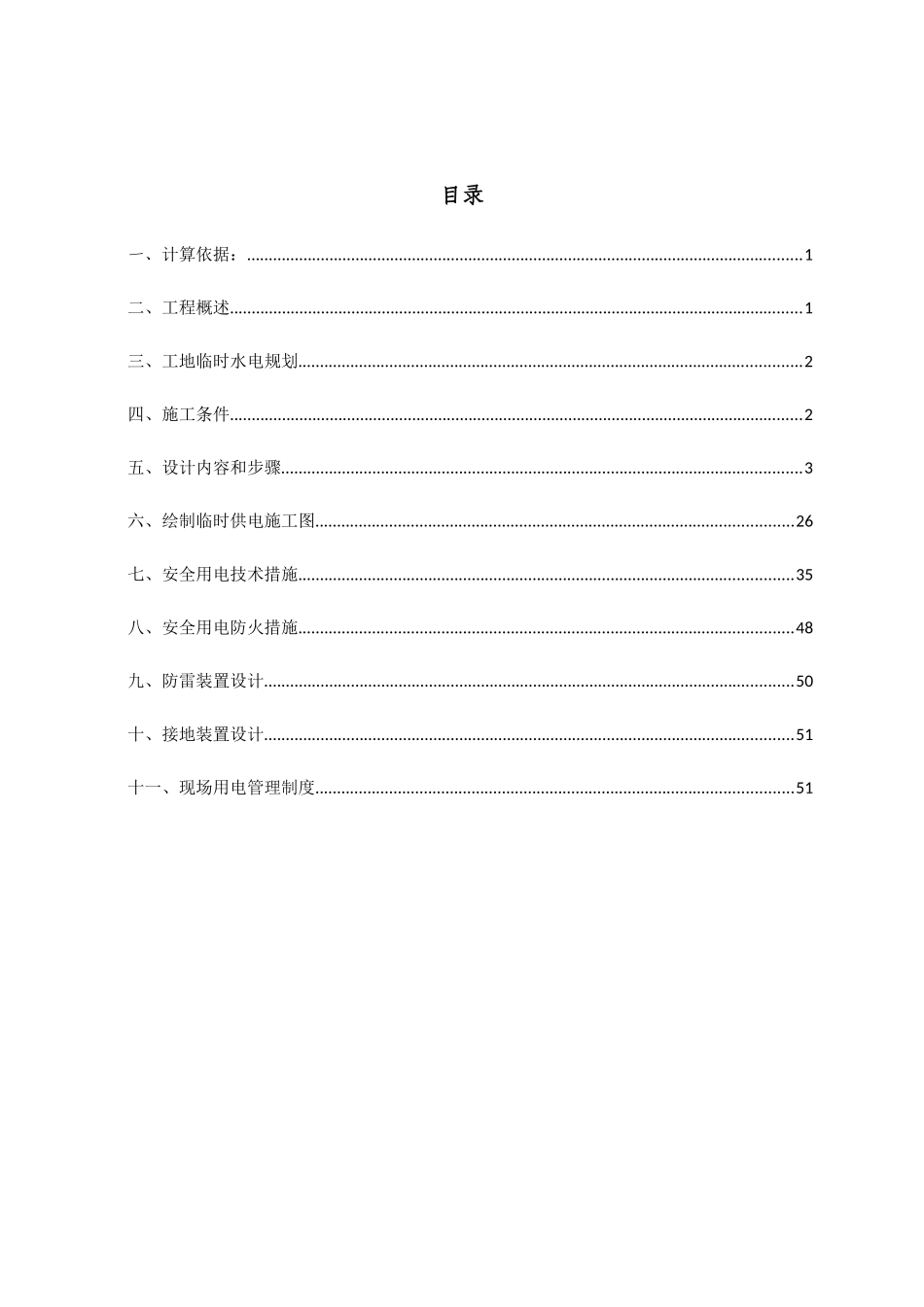 三期施工现场临电施工方案_第2页