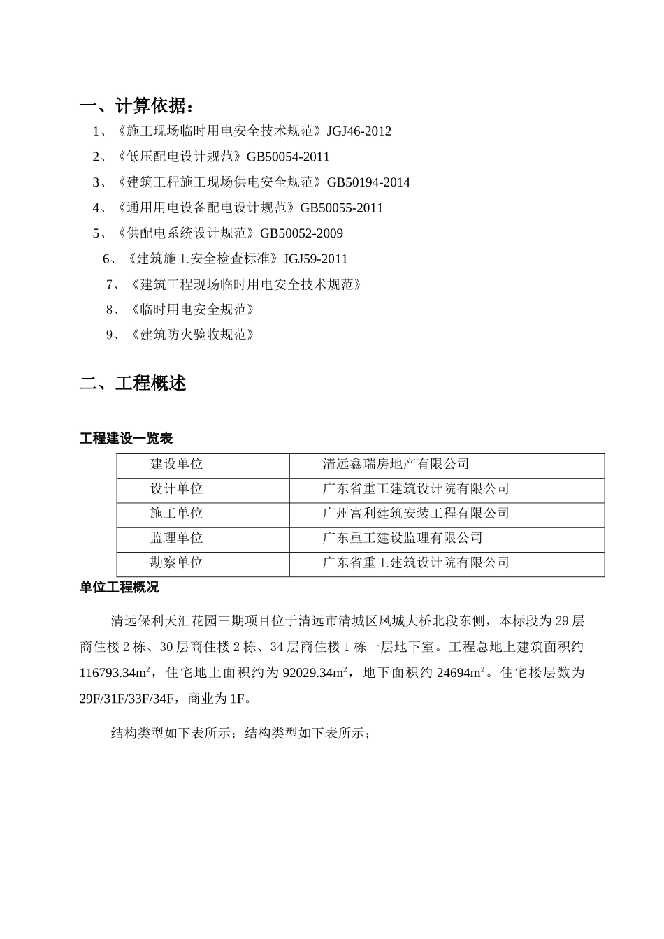 三期施工现场临电施工方案_第3页