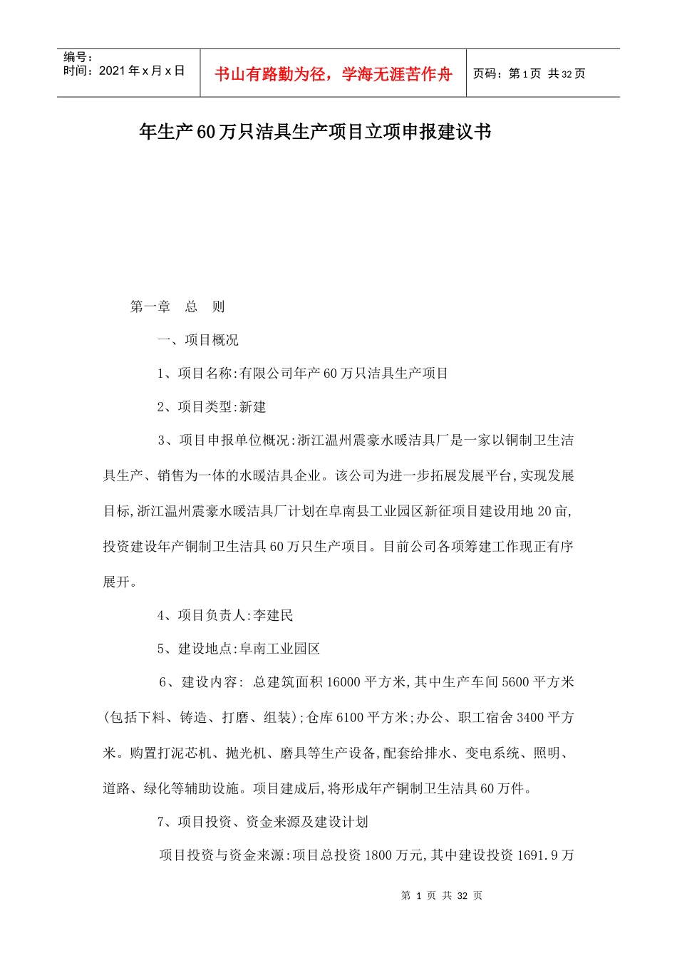 扩建项目申报书_第1页